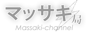マッサキ局